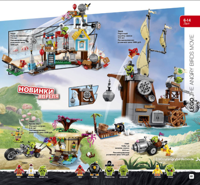 LEGO 2016 Angry Birds Sets Pig Pirate Ship Biker